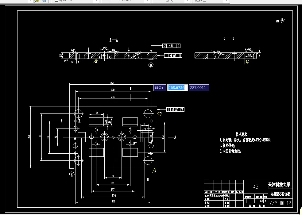 定模型芯固定板