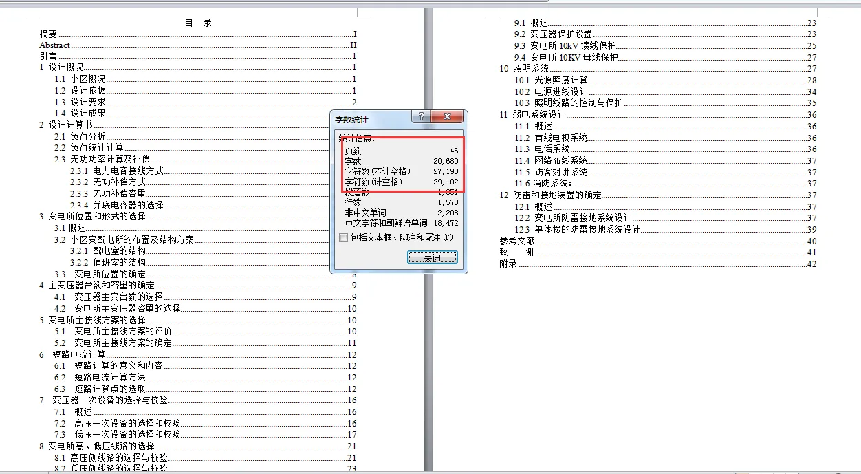 C735-平安小区电气设计