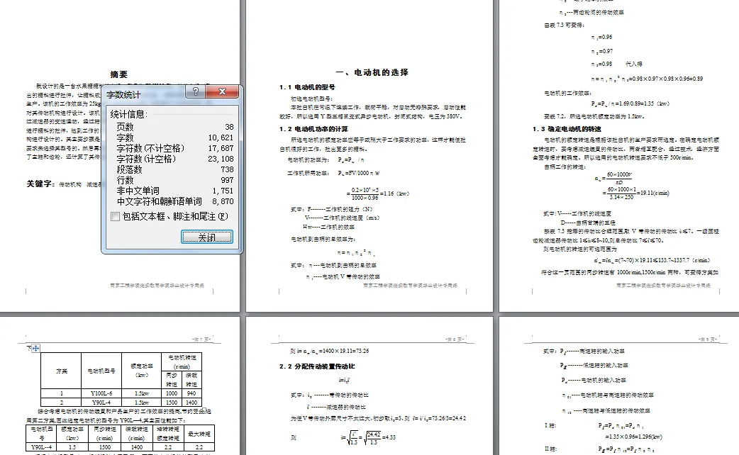 说明书页数字数