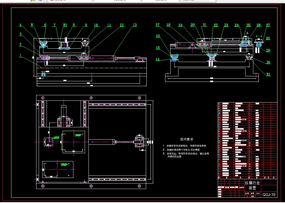 纵横行走装置图