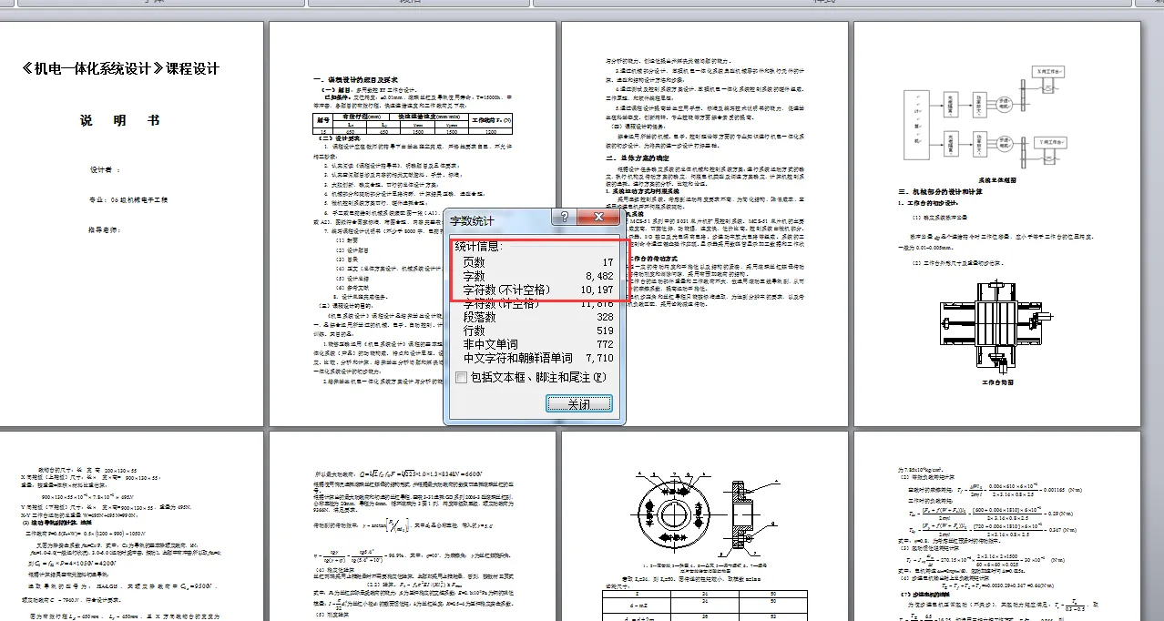 说明书页码字数