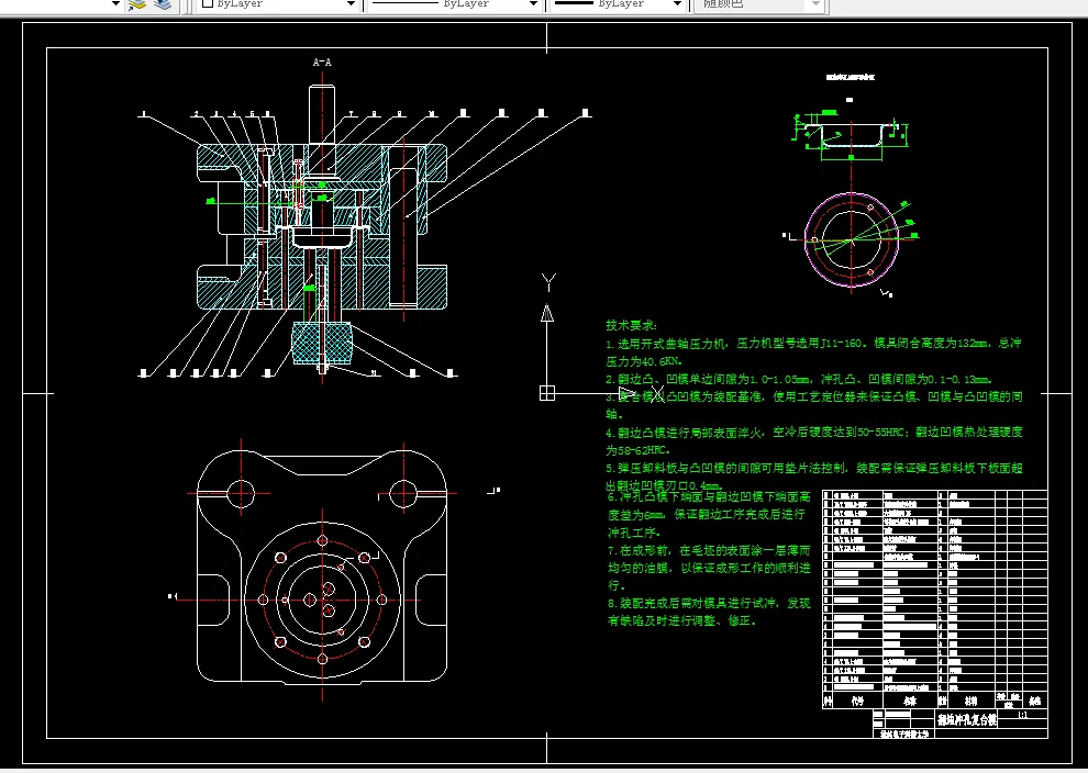 翻边冲孔装配图