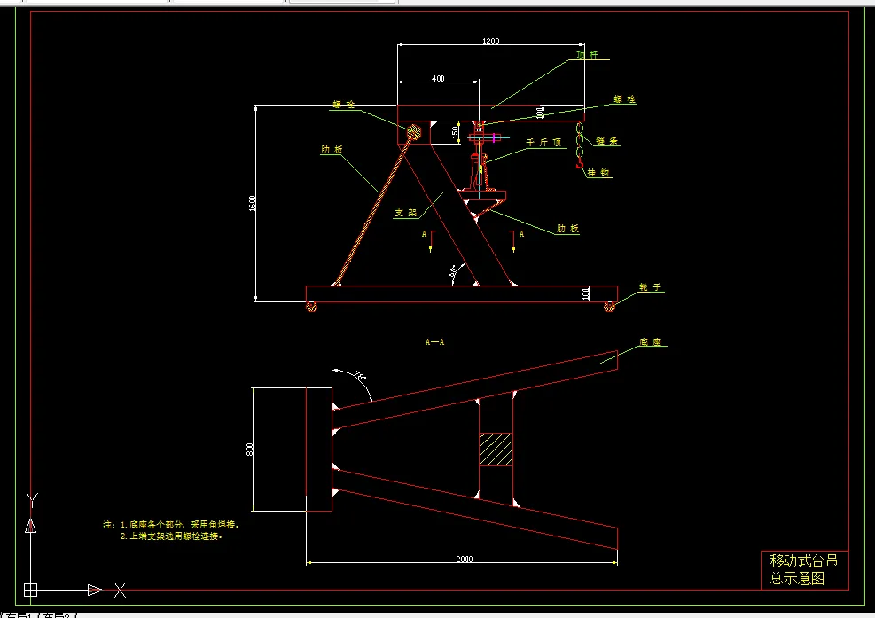 E707-移动式台吊设计