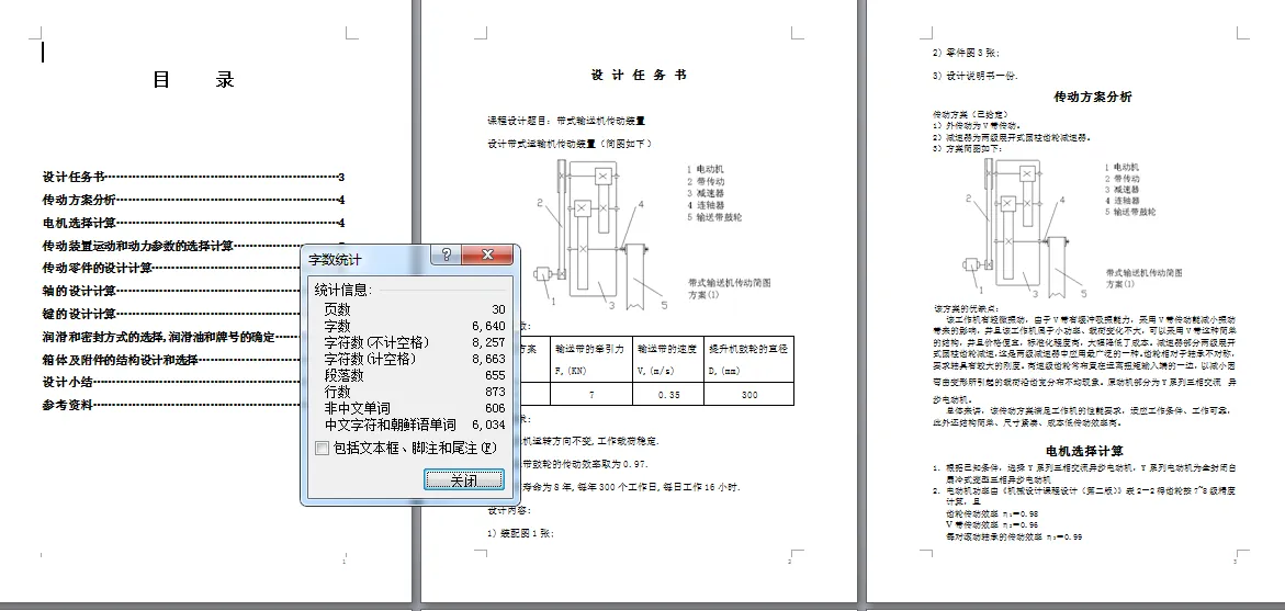 说明书目录页码字数