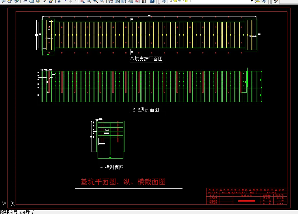 基坑平面图、纵、横截面图