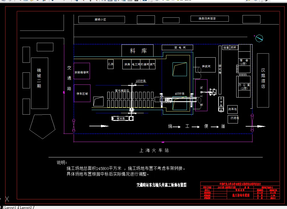 施工场地布置图