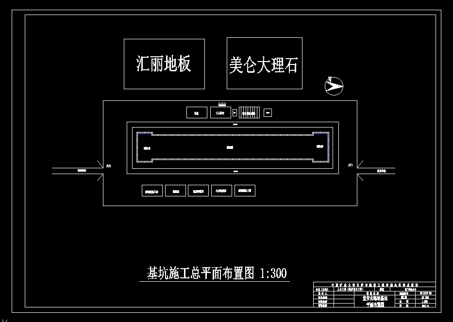 基坑施工总平面布置图