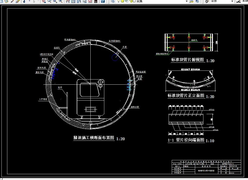 隧道断面与管片配筋图