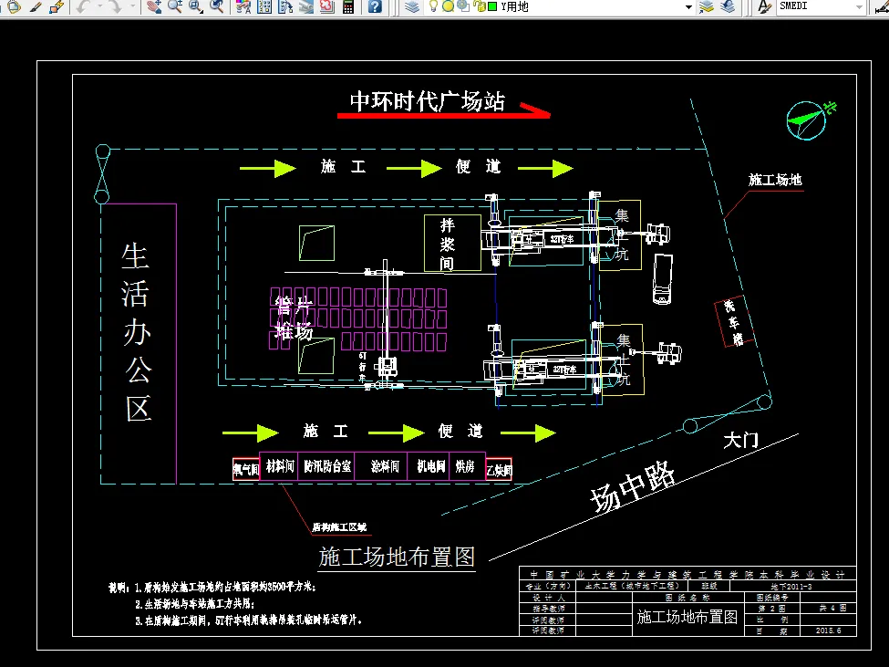 施工场地布置图