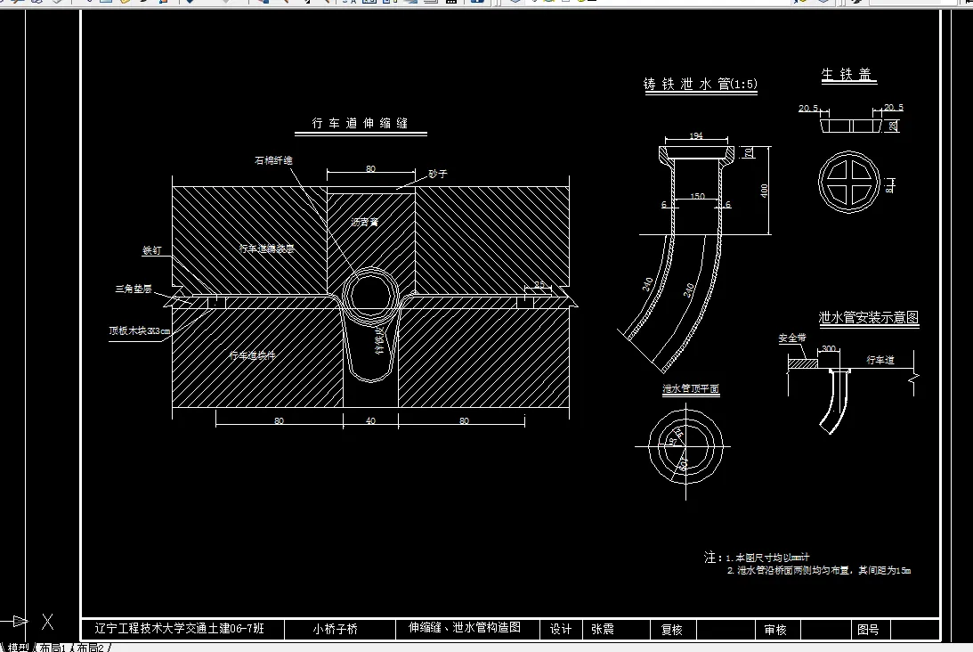 伸缩缝、泄水管构造图