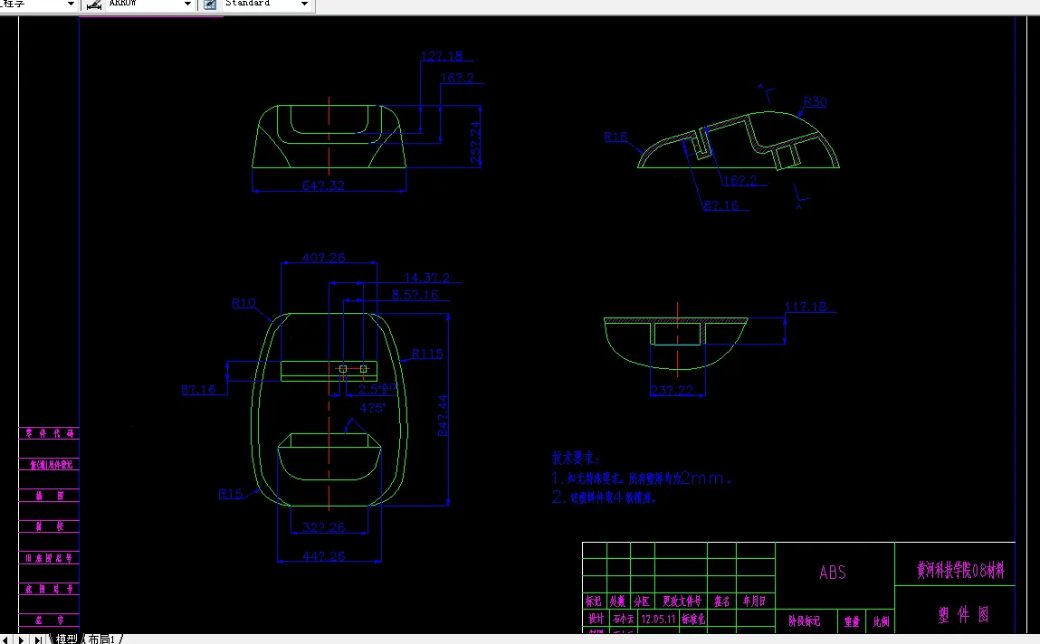 F208-充电器外壳注塑模具设计