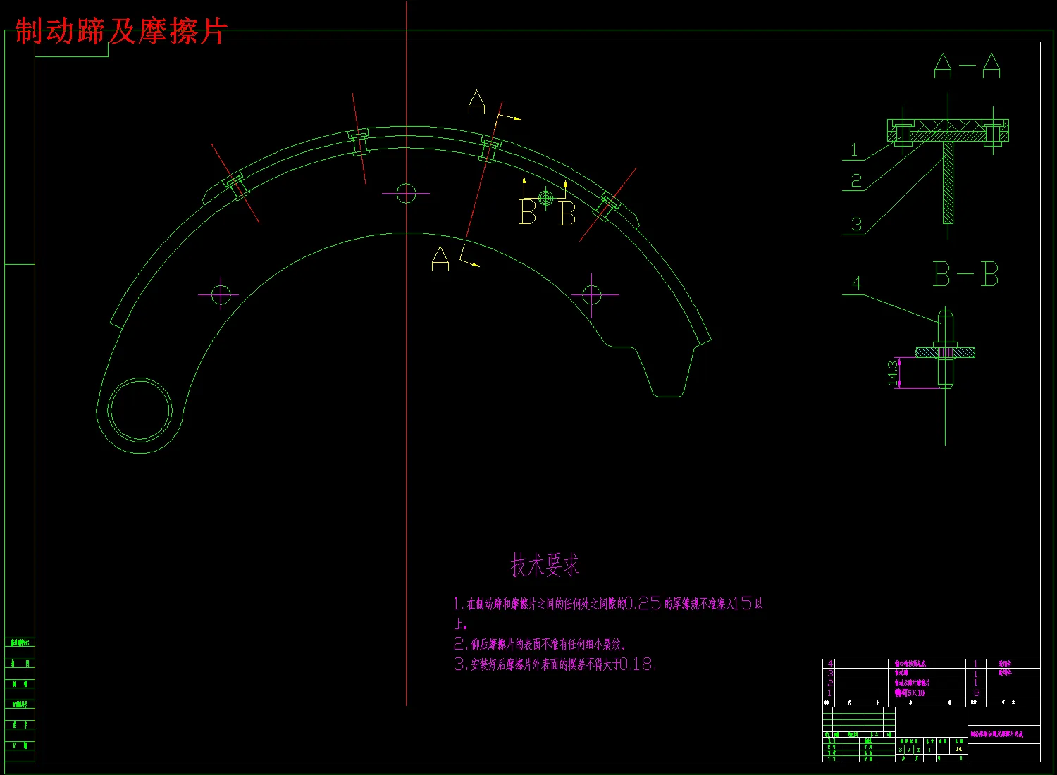制动蹄及摩擦片