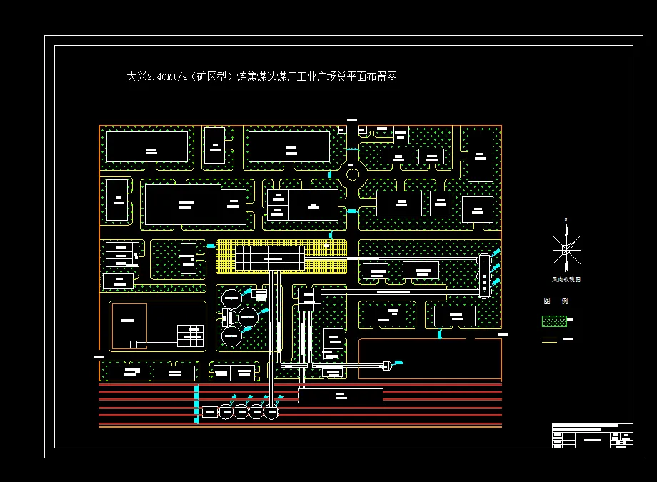 F629-大兴2.40Mta（矿区型）炼焦煤选煤厂的初步设计