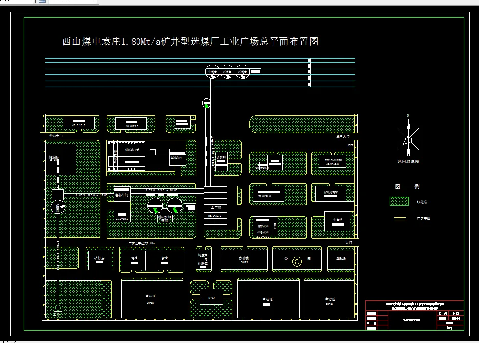 F655-西山煤电袁庄1.80Mta矿井型选煤厂的初步设计