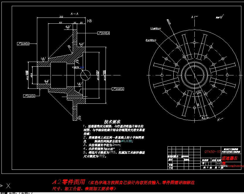 A2-差速器左壳