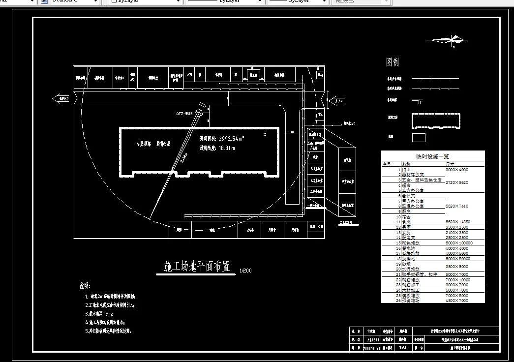 施工场地平面布置