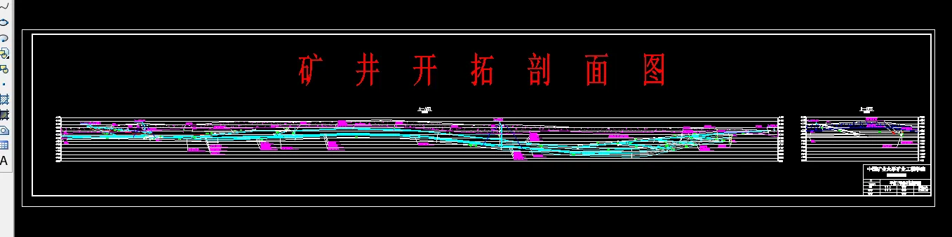 开拓剖面图