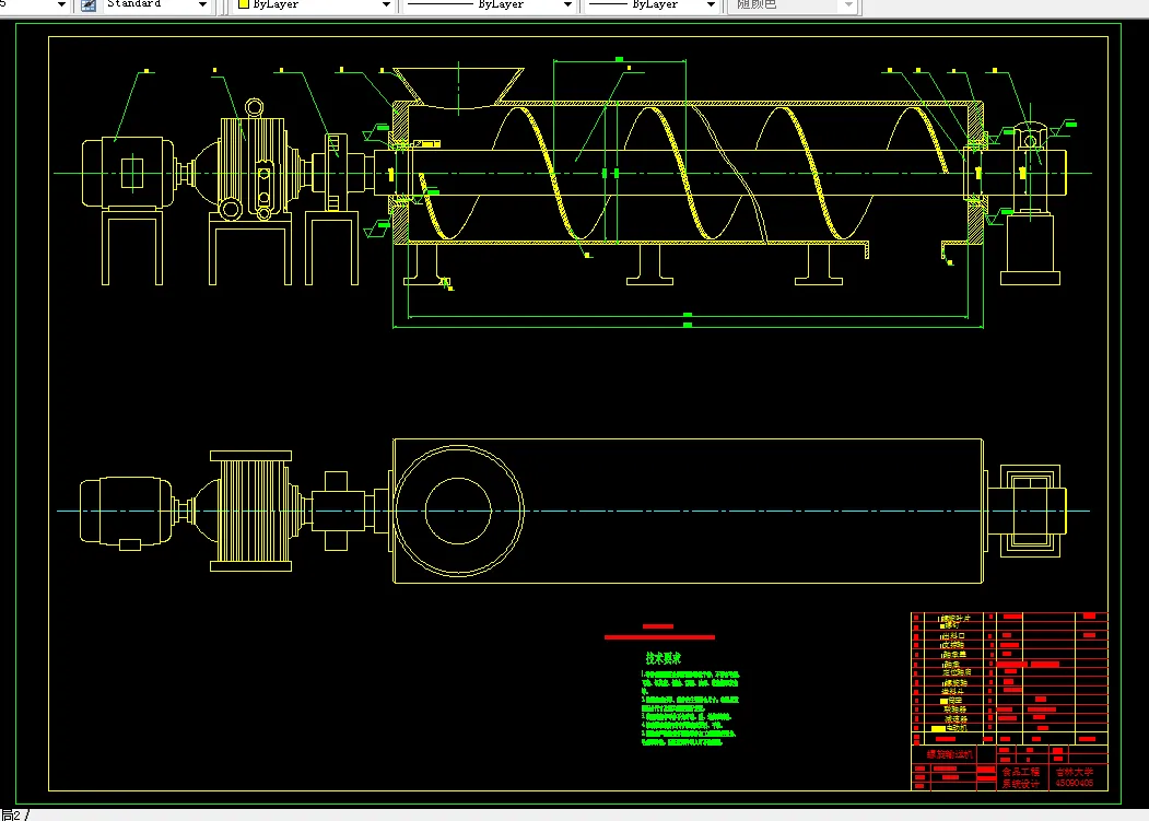 V275-螺旋输送系统的设计
