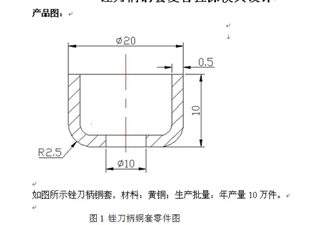 V326-锉刀柄铜套复合拉深模设计