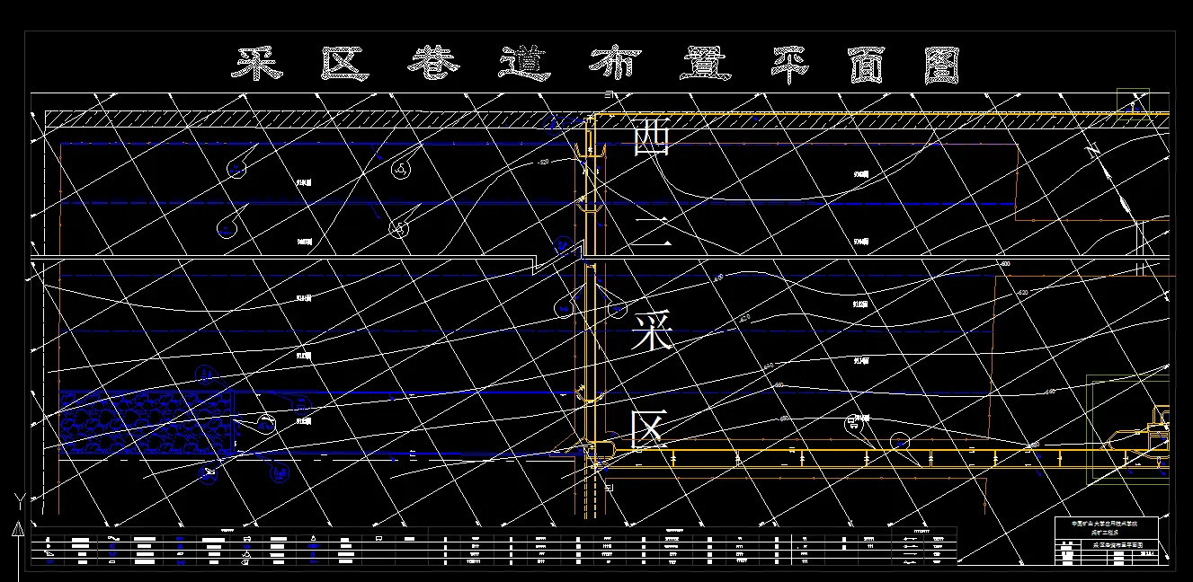 巷道布置平米图