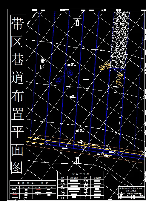 巷道布置平米图