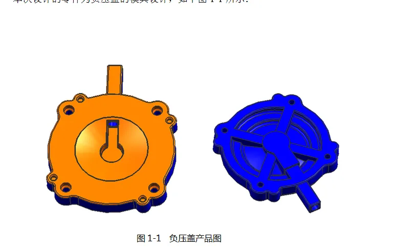 W272-负压盖压铸成型工艺及模具设计[含UG三维图]