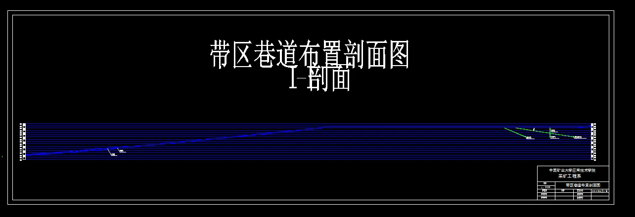 巷道布置剖面图