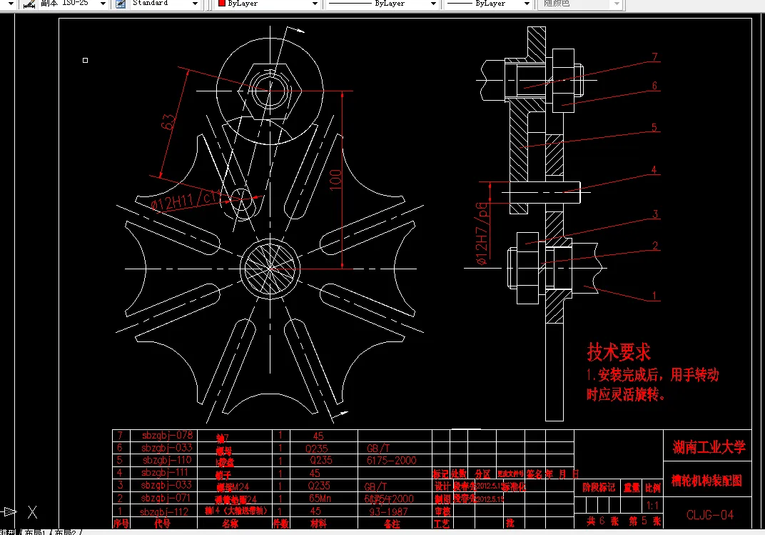 槽轮机构装配图