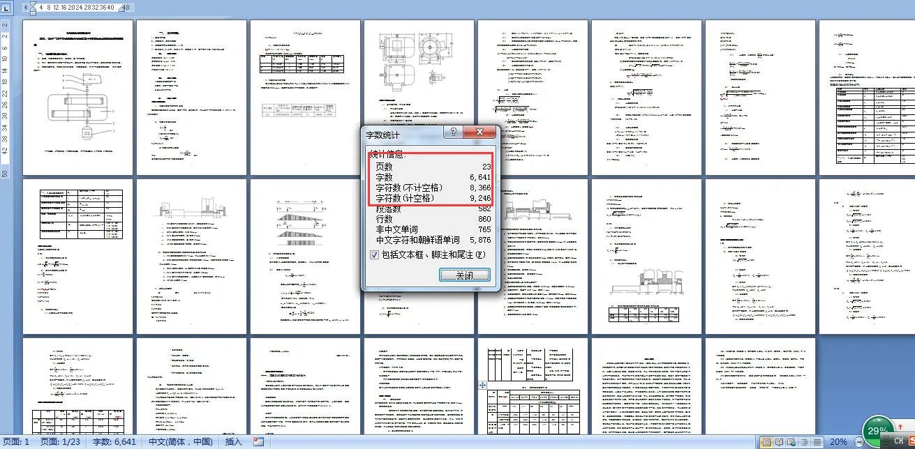说明书页码字数