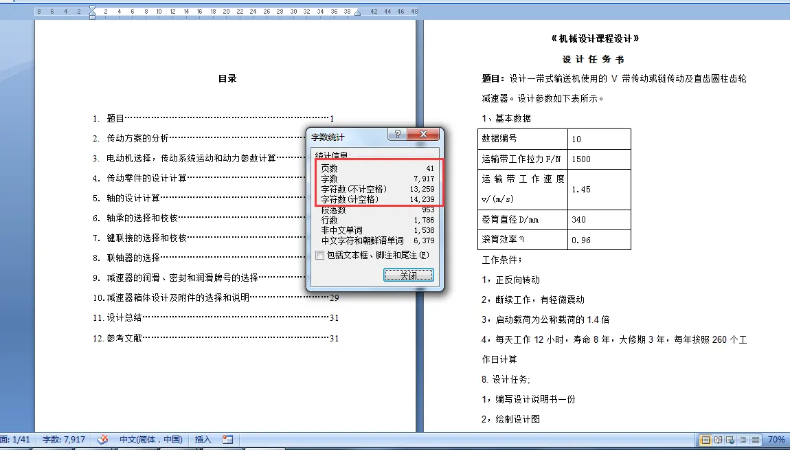 说明书页码字数