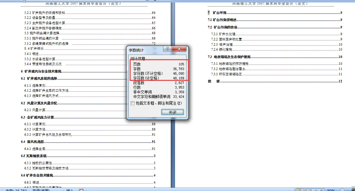 说明书页数字数