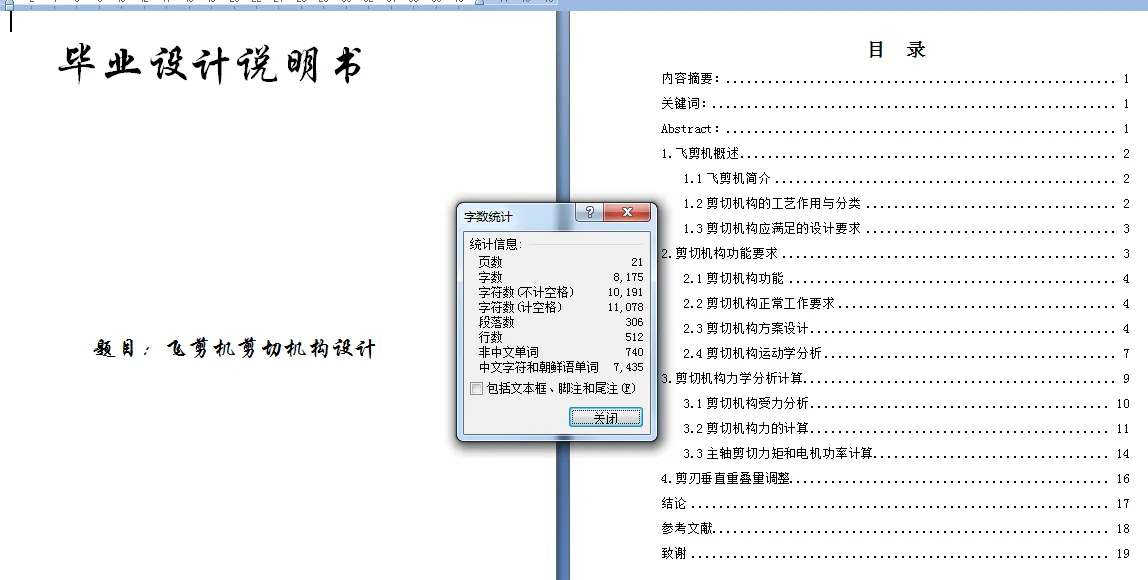 说明书页码字数