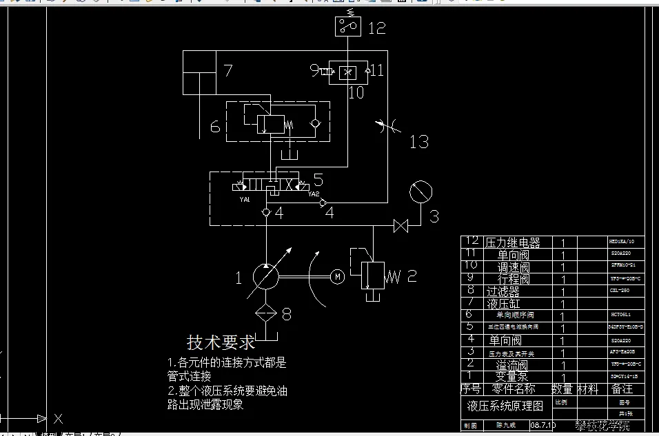 W900G机械课程设计-板料折弯机液压系统设计