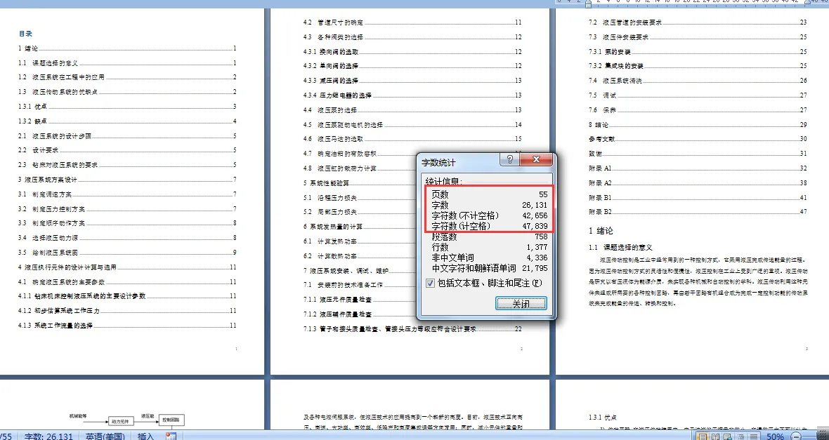说明书页码字数