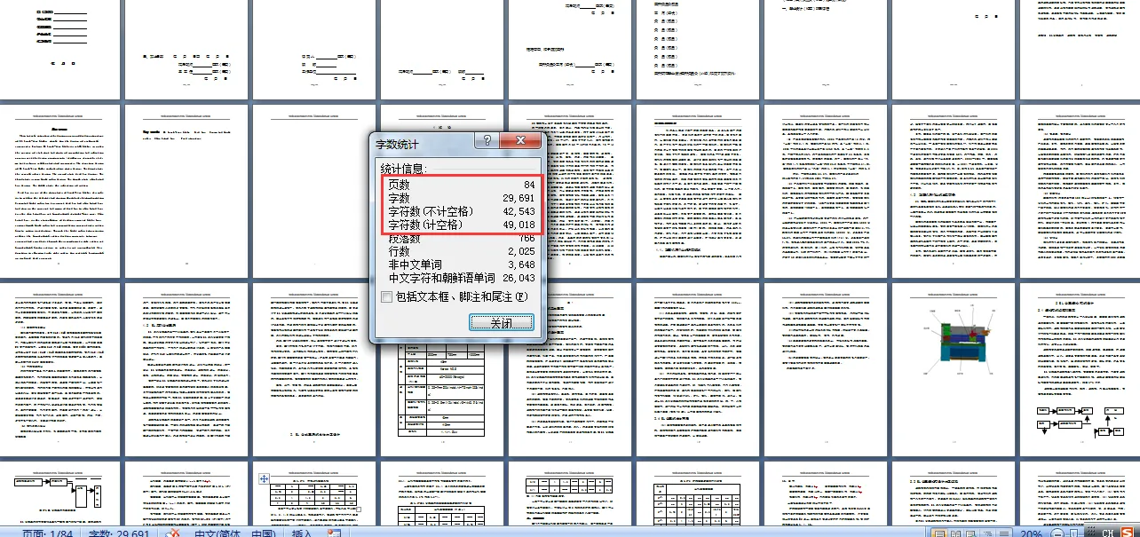 说明书页数字数