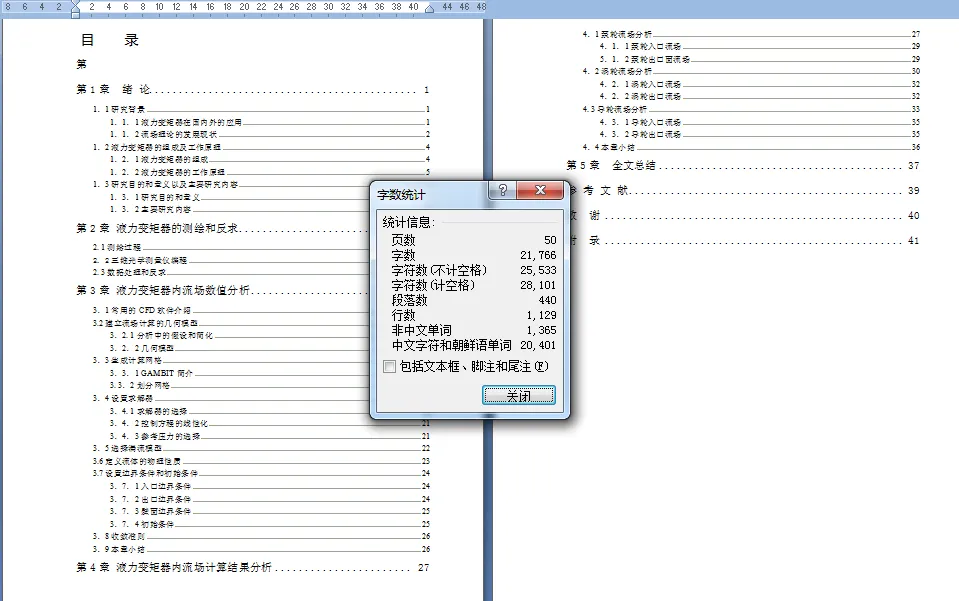 说明书页数字数