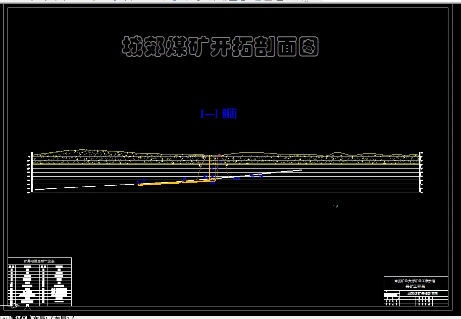 开拓剖面图