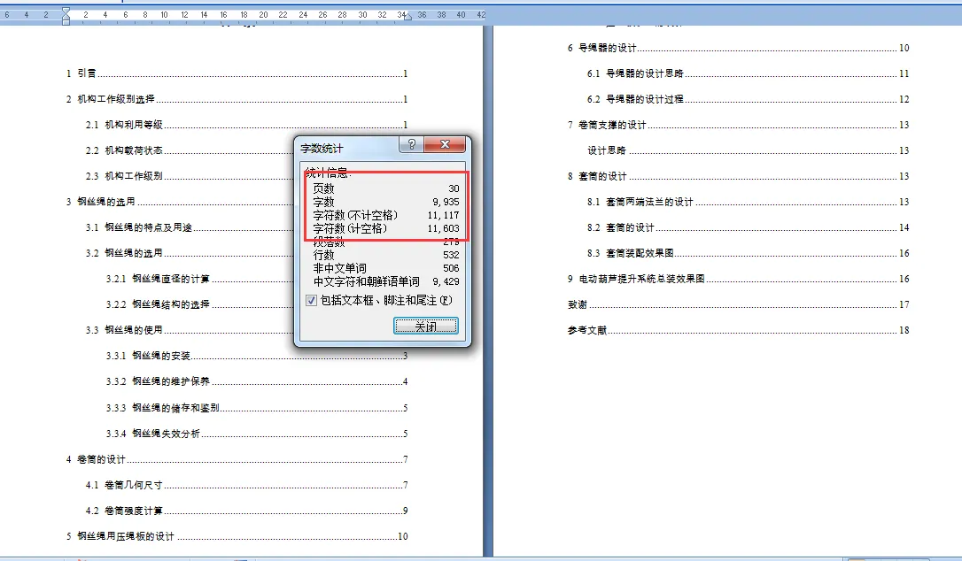 说明书页码字数