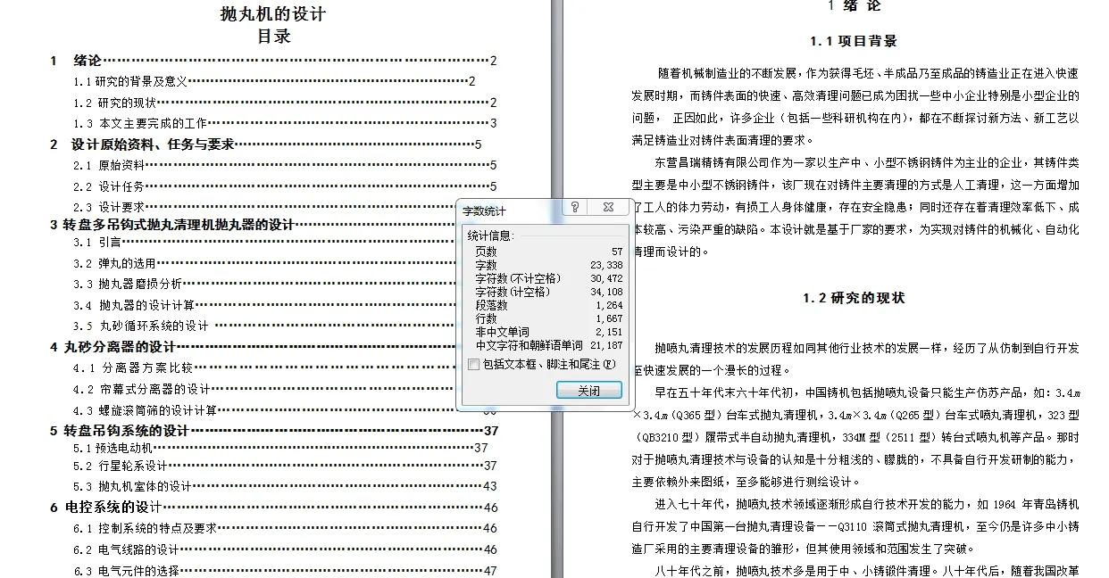 说明书页数字数