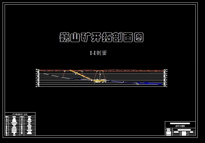 开拓剖面图