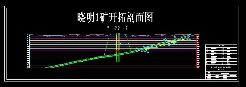 开拓剖面图