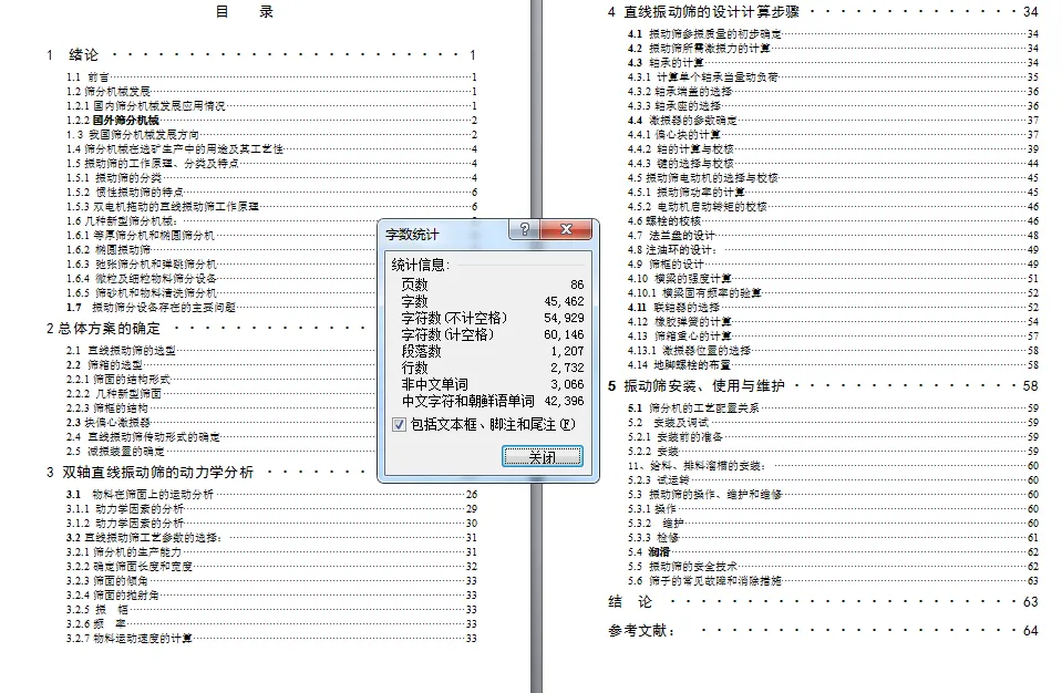 说明书页数字数