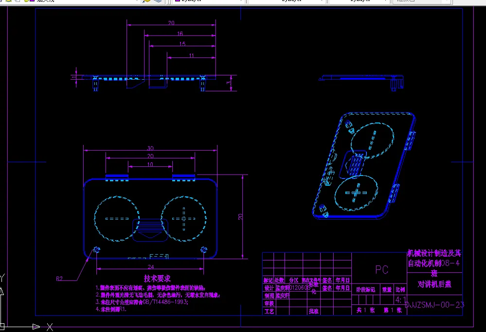 S140-对讲机后盖注塑模具设计