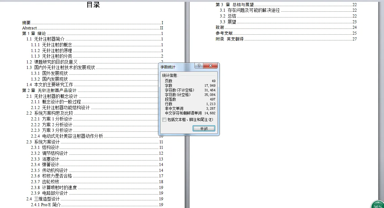 说明书页数字数