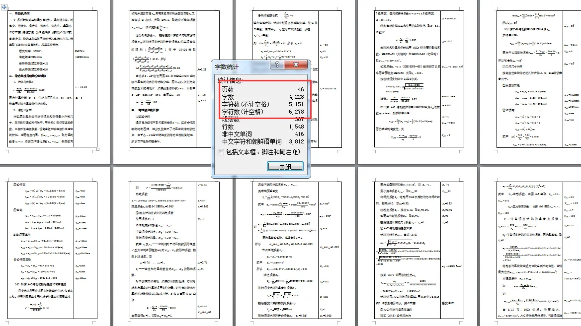说明书目录页码字数