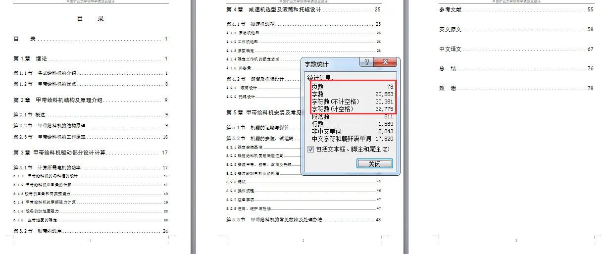 说明书目录页码字数
