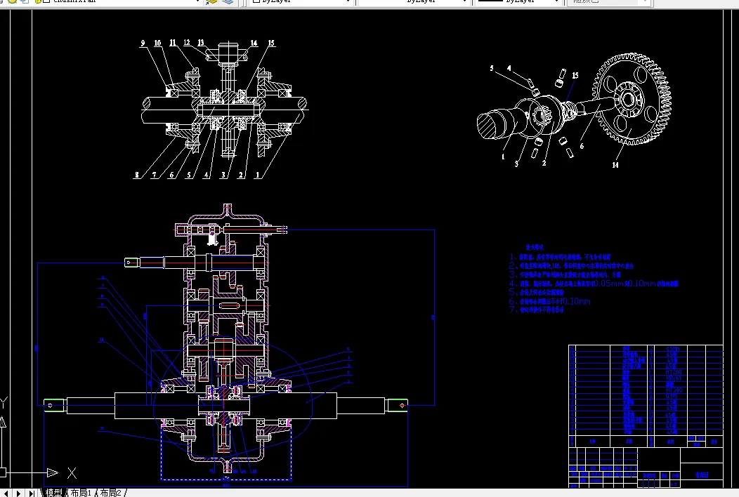 S263-滑动齿轮式差速器的动力学分析与运动仿真