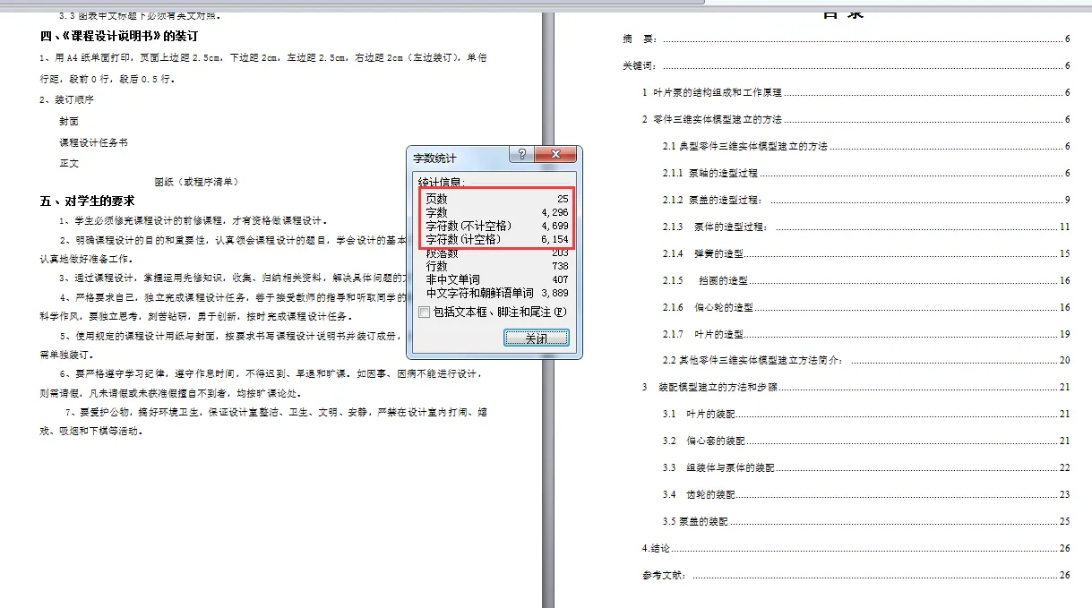 说明书目录页码字数