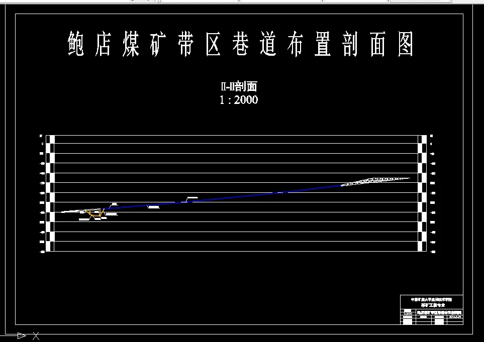 带区巷道剖面图
