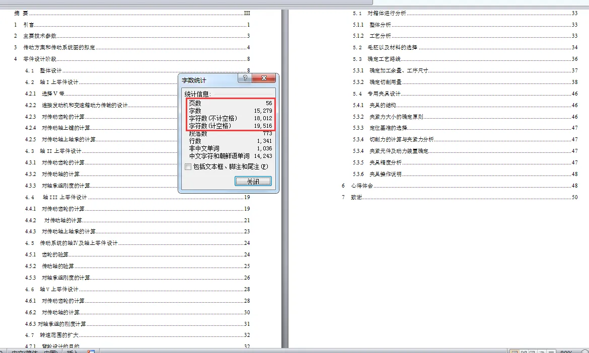 说明书目录页码字数